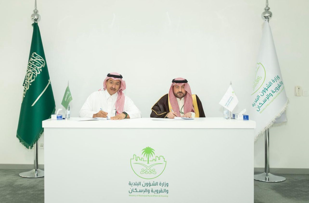 مذكرة تفاهم مع وزارة الشؤون البلدية والقروية والإسكان