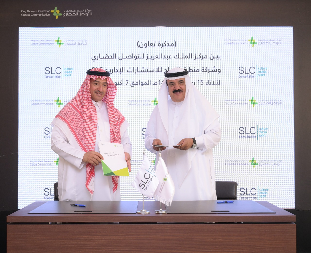 شركة SLC توقّع مذكرة تعاون مع مركز الملك عبدالعزيز للتواصل الحضاري